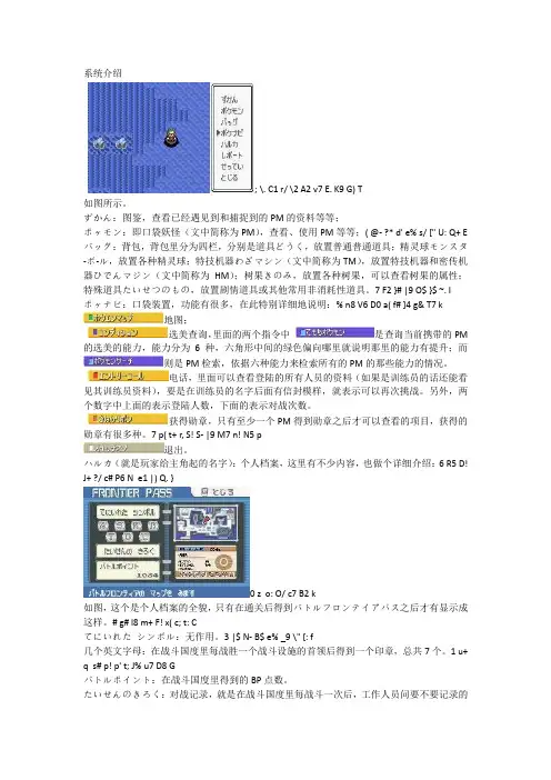 口袋怪兽绿宝石攻略