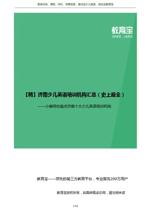 济南少儿英语培训机构大全