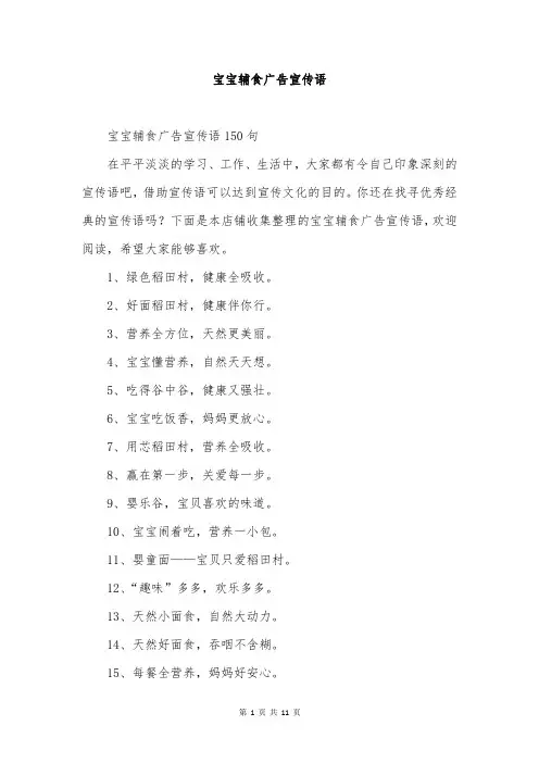 宝宝辅食广告宣传语