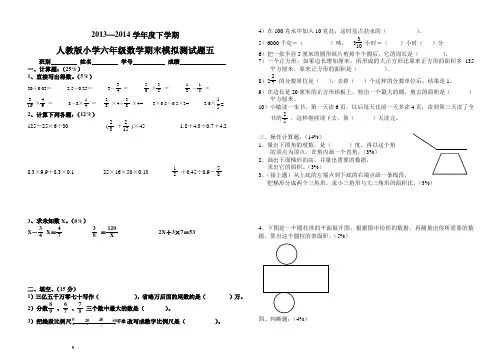 人教版2013学年度第二学期六年级数学毕业考试模拟试卷五