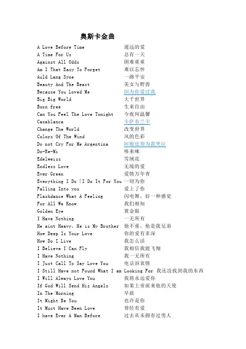 奥斯卡英文金曲