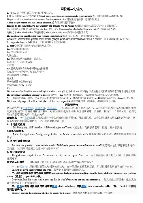 高中 同位语从句详细讲解与练习(附答案)
