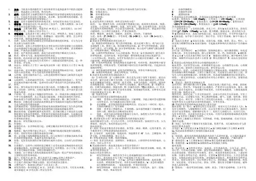 大学临床医学概论重点