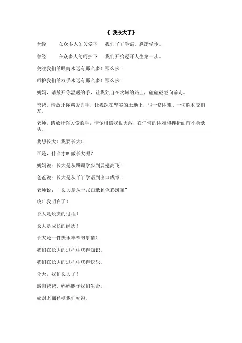幼儿诗歌朗诵《我长大了》
