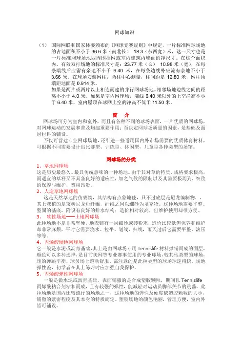 (完整版)网球知识