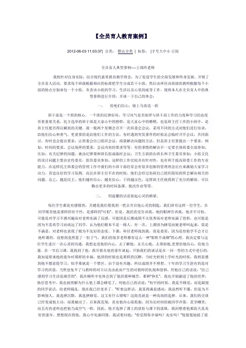 全员育人教育案例
