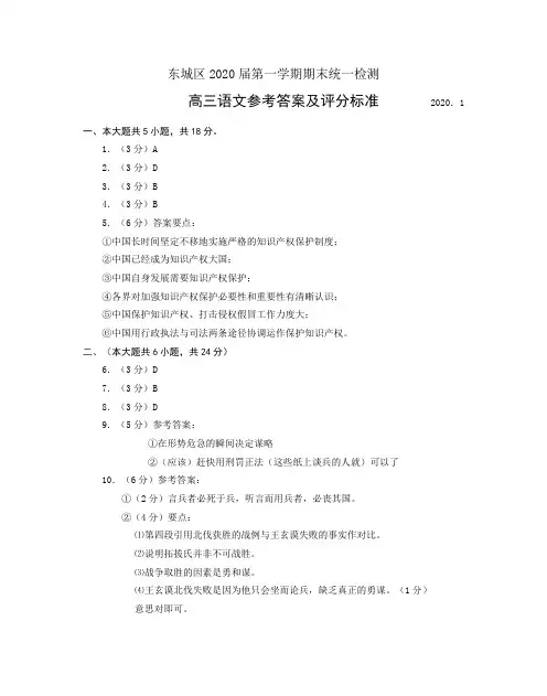 2019-2020北京市东城区高三语文上学期期末试卷答案(下载版)