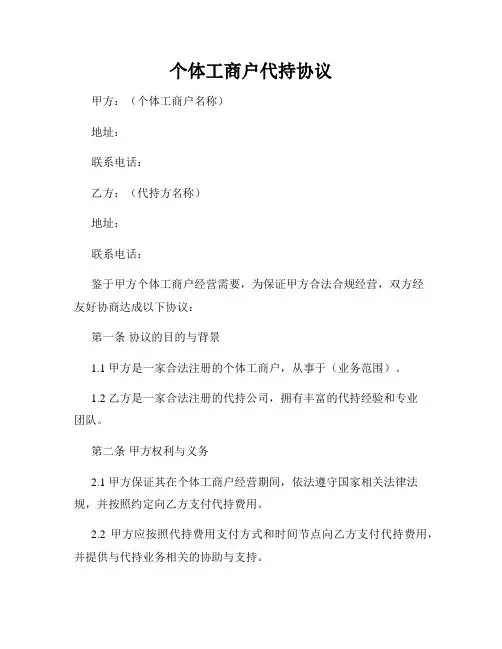 个体工商户代持协议