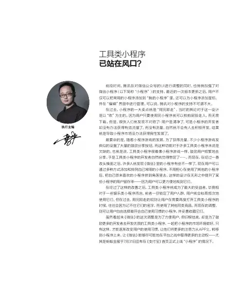 工具类小程序已站在风口？