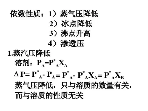 第四章热力学在多组分体系中的应用