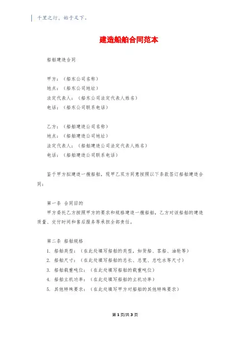 建造船舶合同范本