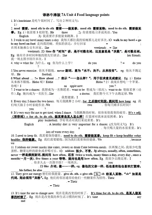 译林牛津版7A Unit 4 Food language points