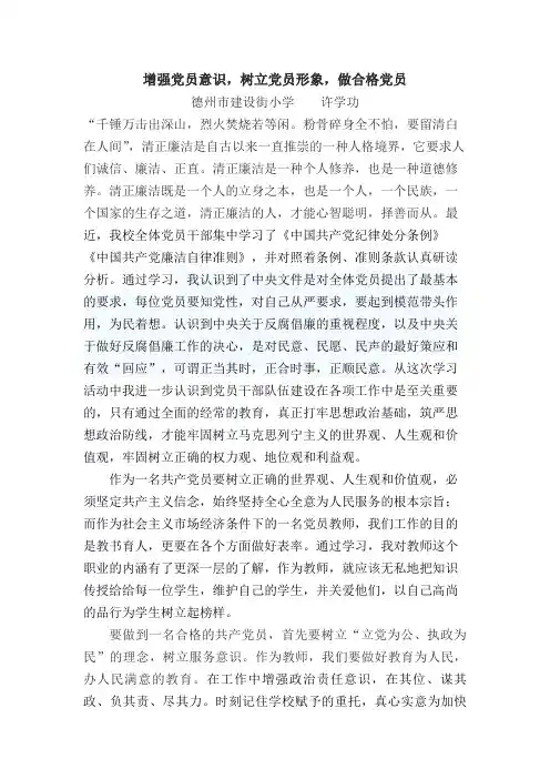 增强党员意识,树立党员形象,做合格党员