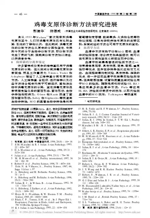 鸡毒支原体诊断方法研究进展