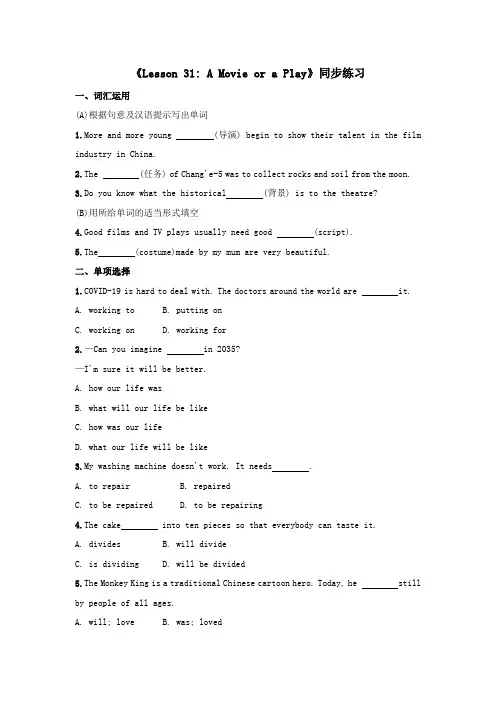 Unit 6A Movie or a Play同步练习 英语冀教版九年级全册