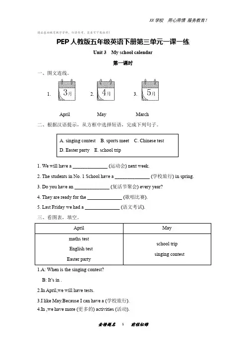 PEP人教版五年级英语下册第三单元一课一练(附答案)