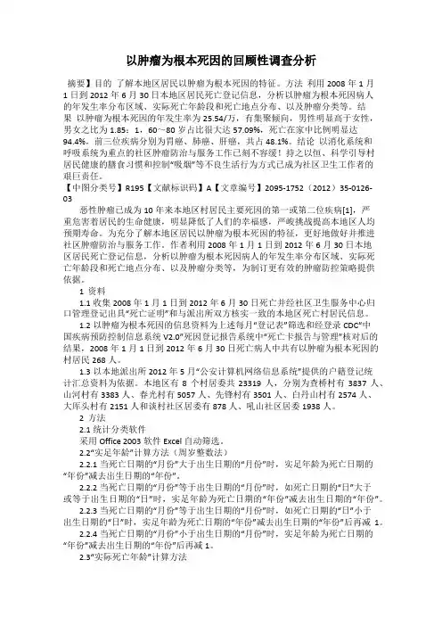 以肿瘤为根本死因的回顾性调查分析