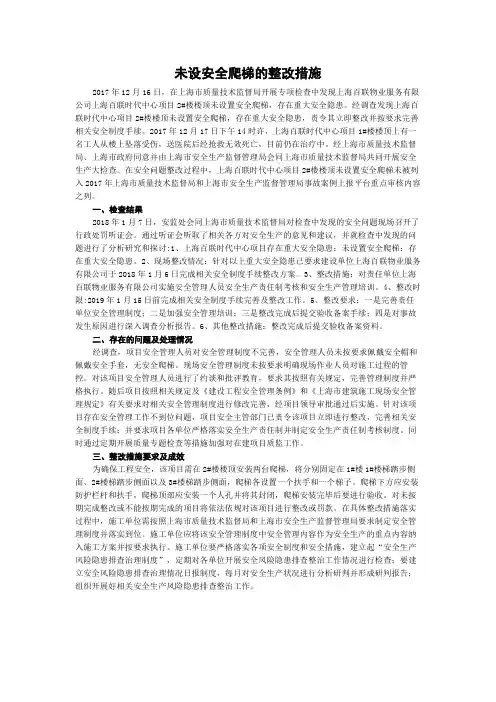 未设安全爬梯的整改措施