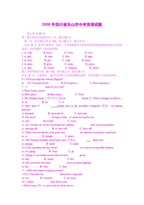 2008年四川省乐山市中考英语试题及答案