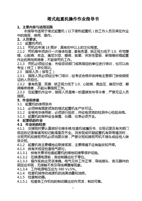 塔式起重机操作作业指导书