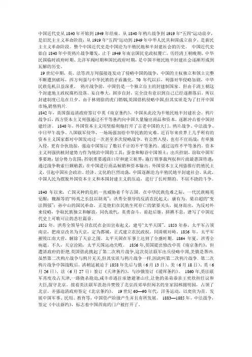 中国近代史从1840年开始到1949年结束
