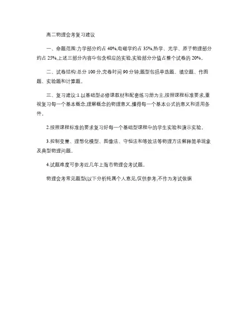 上海高二物理会考复习建议及复习知识点整理.