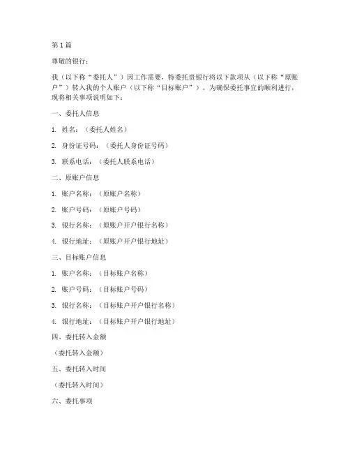 委托转入个人账户委托书(3篇)