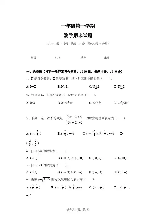 中职数学(基础模块上)期末试卷