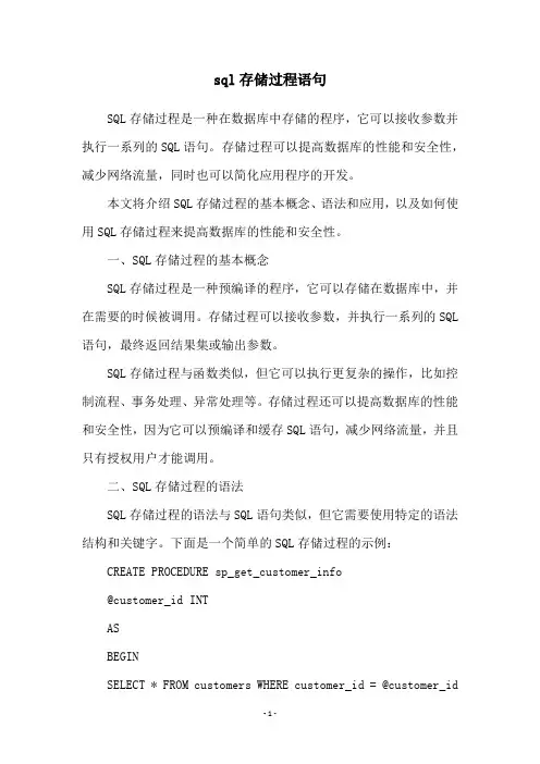 sql存储过程语句