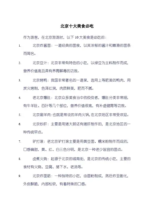 北京十大美食必吃