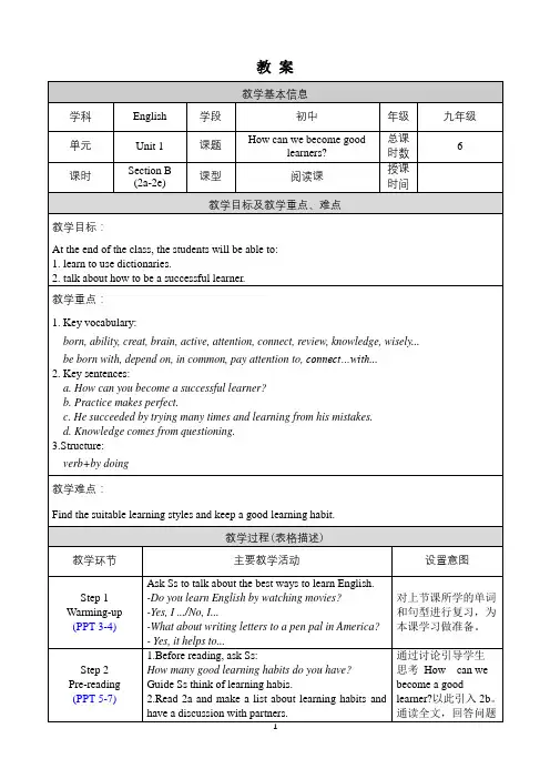 《Unit 1 Section B 2a-2e》教案人教版英语九年级上册