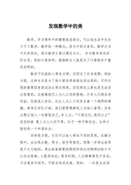 初中议论文作文：发现数学中的美