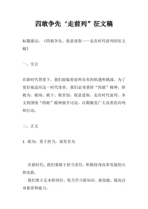四敢争先‘走前列”征文稿