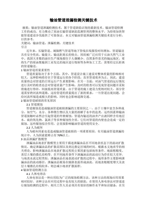 输油管道泄漏检测关键技术