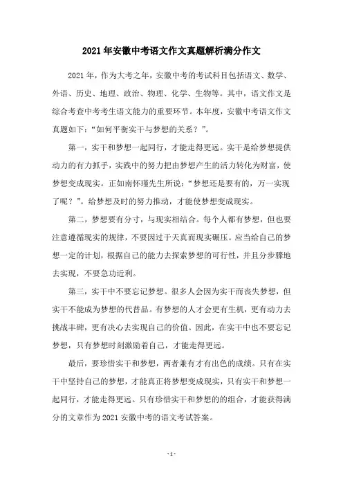 2021年安徽中考语文作文真题解析满分作文