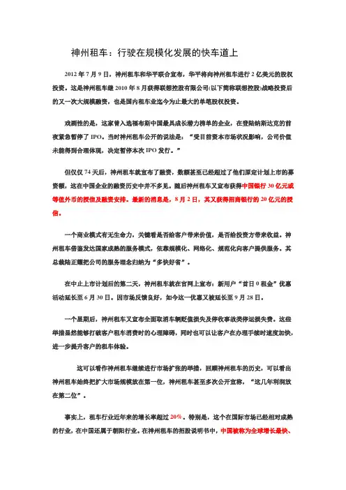 神州租车赴美上市相关资料