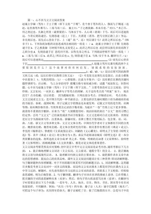心不在马文言文阅读答案