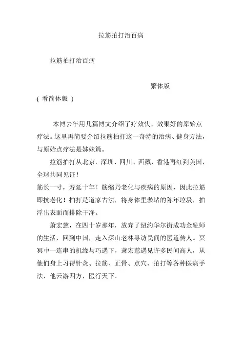 拉筋拍打治百病
