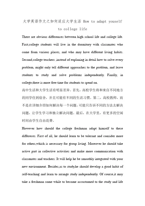 大学英语作文之如何适应大学生活 How to adapt youself to