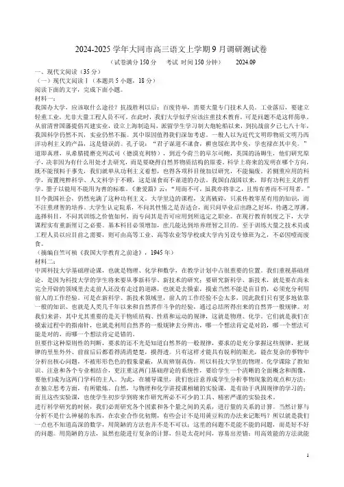 2024-2025学年大同市高三语文上学期9月调研测试卷附答案解析