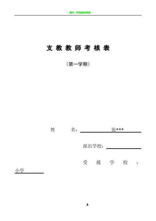 支教教师年度考核表95986