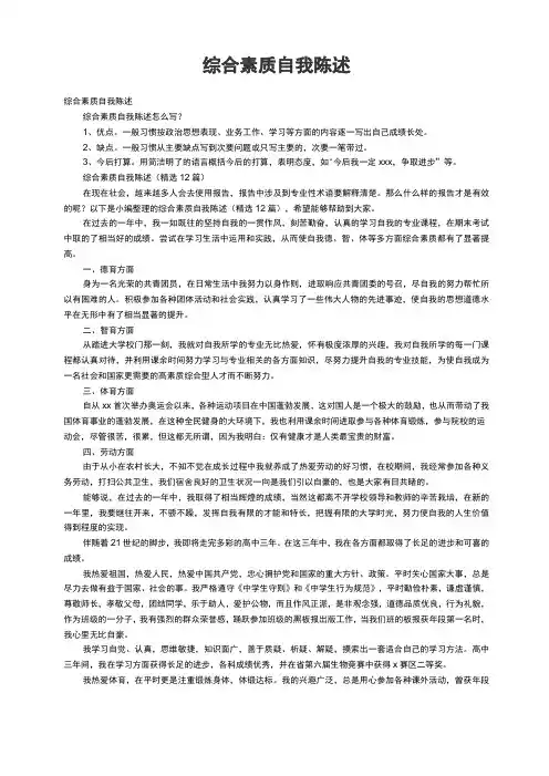 综合素质自我陈述(精选12篇)