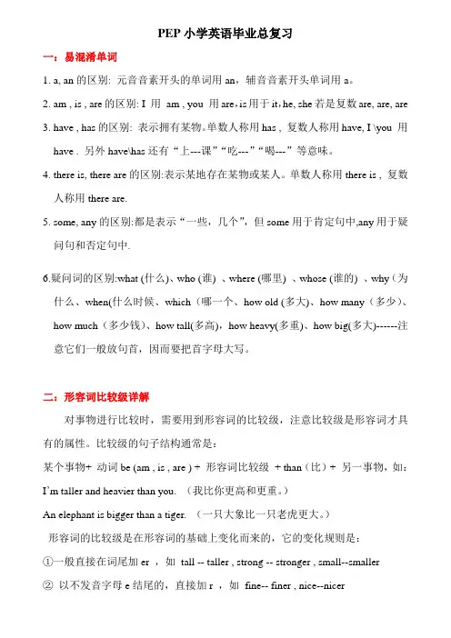 PEP人教版小学英语六年级小升初英语总复习