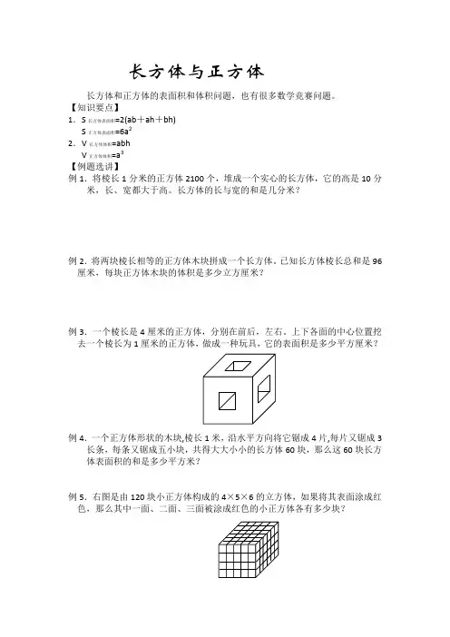小学数学六年级《长方体与正方体》练习题