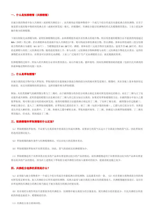 什么是恒沸精馏(共沸精馏)