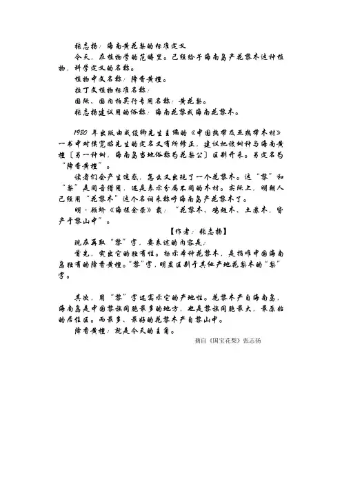 张志扬：海南黄花梨的标准定义