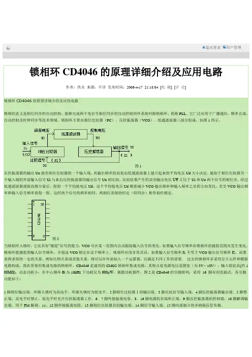 锁相环CD4046的原理详细介绍及应用电路