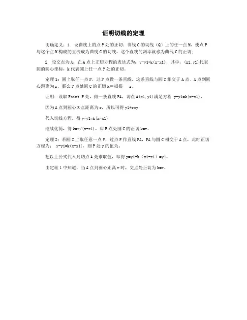 证明切线的定理