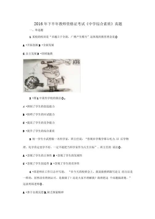 2016年下半年教师资格证考试真题及答案：中学综合素质