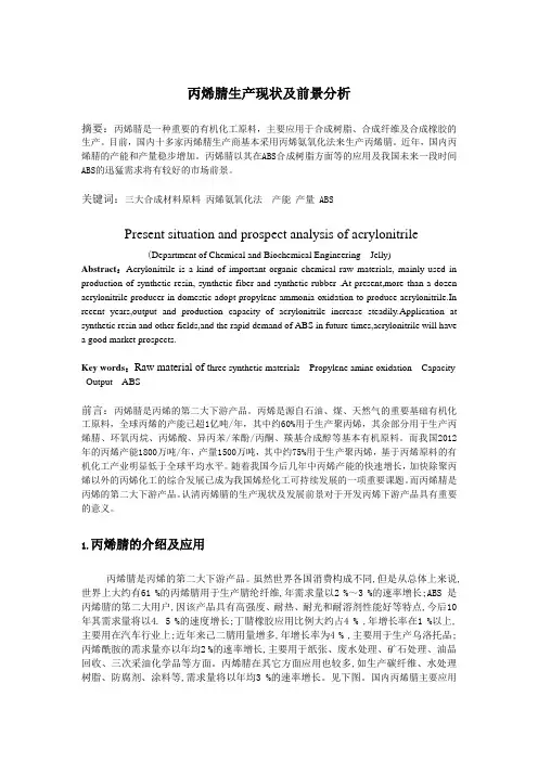 丙烯腈生产现状及前景分析